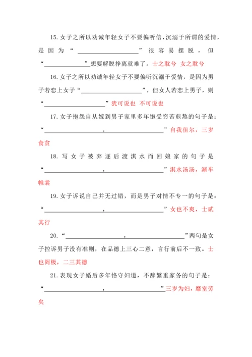 高考必考篇目理解性默写之《氓》.docx