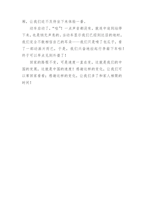 绿皮火车与动车作文.docx