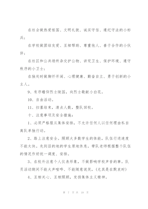 清明节活动项目的策划书范文.docx