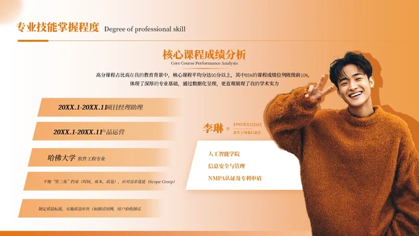 橙色简约风简历介绍PPT模板