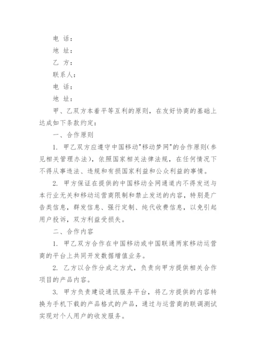 合作协议合同_335.docx