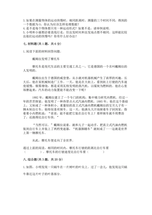 教科版科学三年级下册第一单元《 物体的运动》测试卷及答案【夺冠】.docx