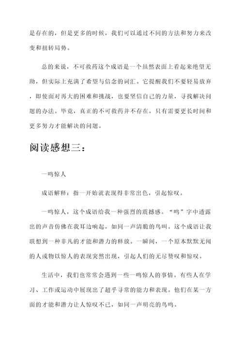 成语精读的阅读感想