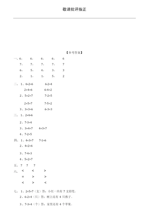 6和7加法练习与答案.docx