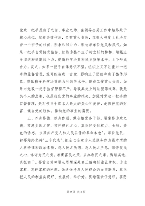 基层党支部书记学习一条例一准则一规则心得体会.docx