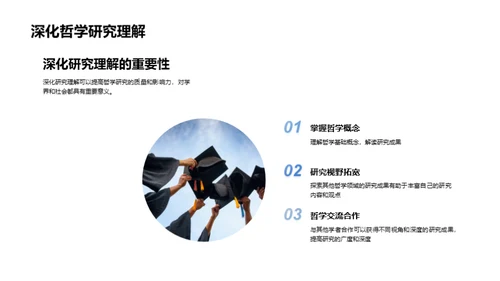 哲学之旅：探索与应用