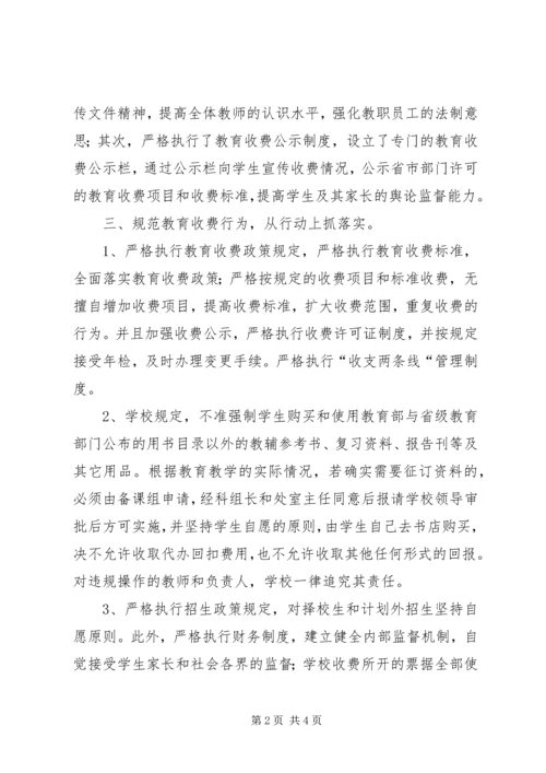 学校秋季教育收费自查工作报告.docx