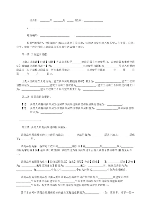 新商品房买卖合同doc旧商品房买卖合同