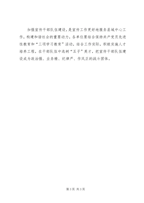 切实加强宣传干部队伍建设 (2).docx