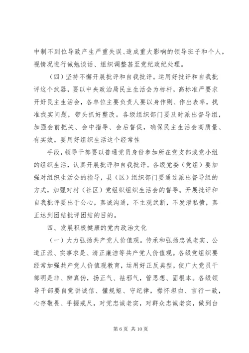 关于贯彻落实新时代党的建设总要求全面加强党的政治建设的实施方案.docx