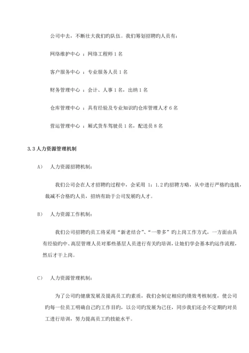 城市配送物流公司创业综合计划书.docx