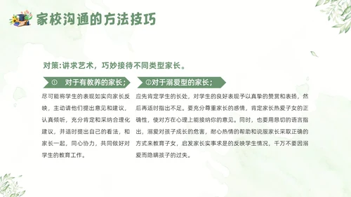 家校沟通教师与家长沟通技巧教师培训PPT课件
