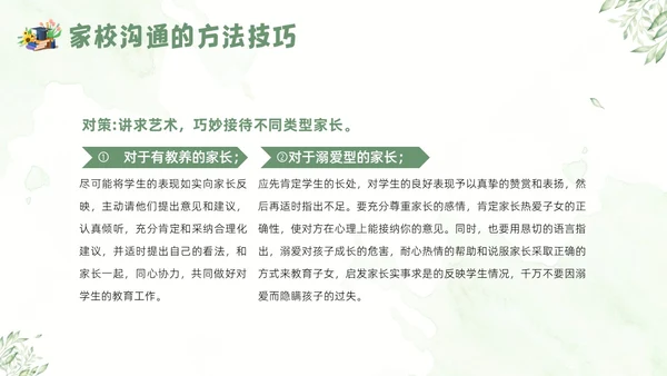 家校沟通教师与家长沟通技巧教师培训PPT课件