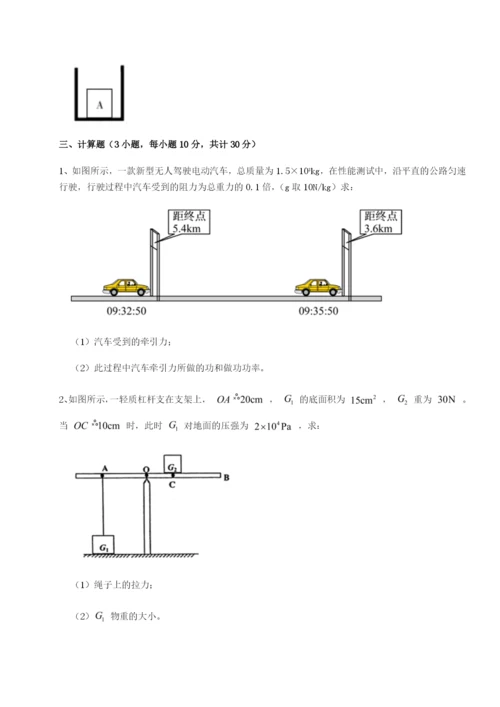 强化训练北京市育英中学物理八年级下册期末考试同步测评试题.docx