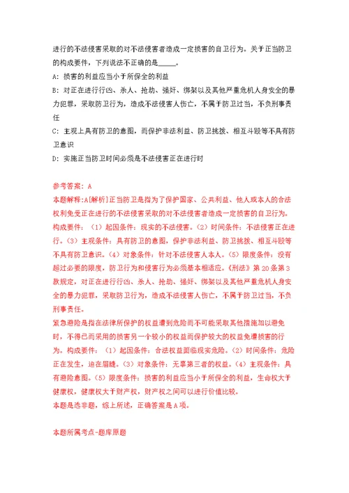 广西桂林师范高等专科学校人才招考聘用模拟卷（第3次练习）