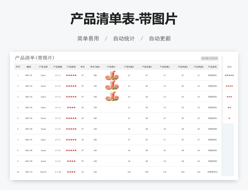 产品清单表-带图片