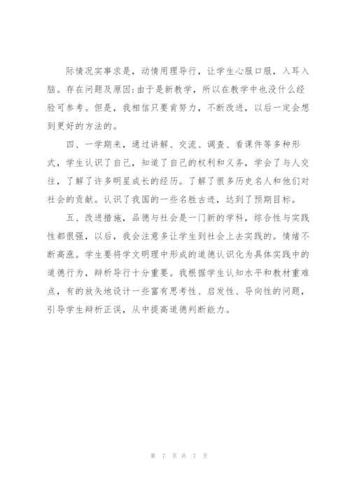 小学品德与社会教学工作总结大全.docx