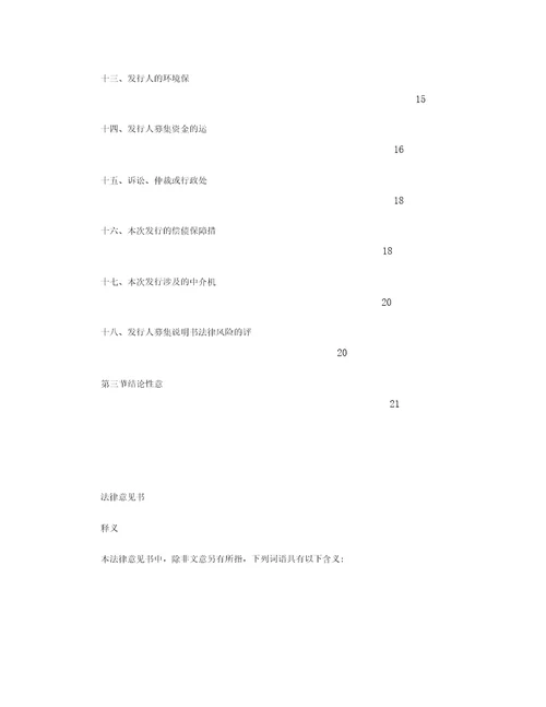 江西求正沃德律师事务所关德兴市城市建设经营总公司发行企业债券