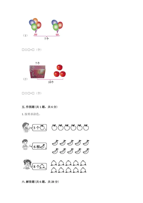 人教版数学一年级上册期末测试卷及参考答案（最新）.docx