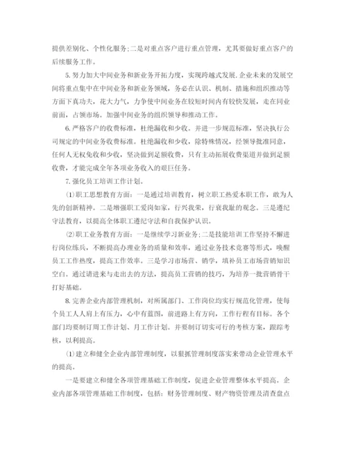 精编之会计助理周计划模板怎么写.docx