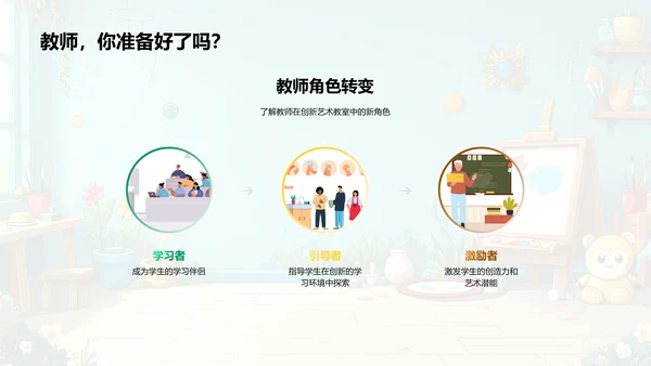 创新艺术教室设计