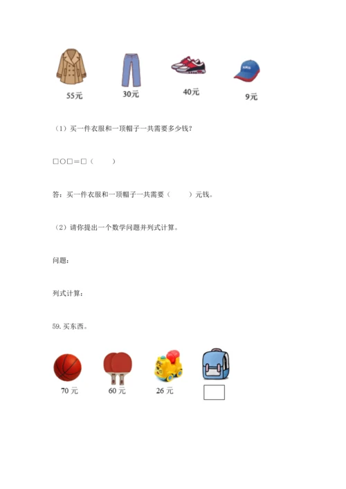 一年级下册数学解决问题100道【培优b卷】.docx