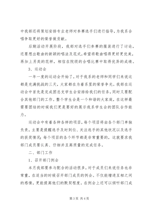 文娱部工作部署计划范文.docx