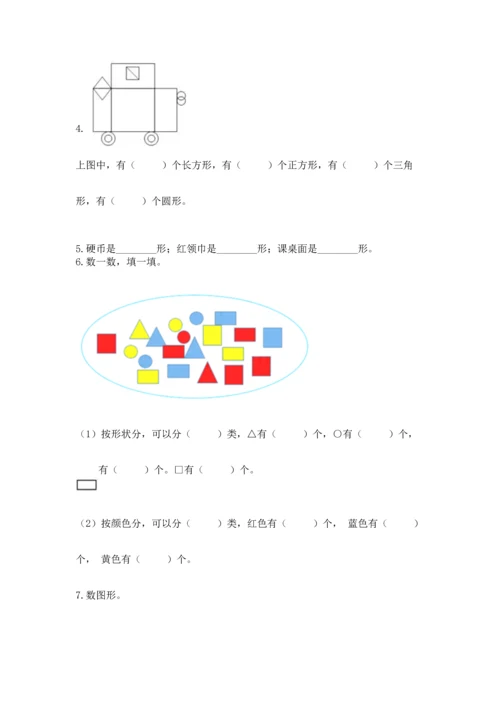 苏教版一年级下册数学第二单元 认识图形（二） 测试卷附答案【精练】.docx