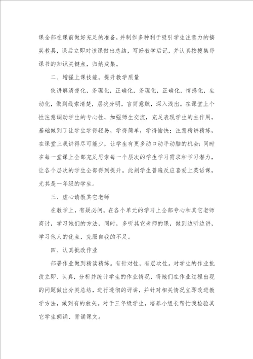 小学英语老师个人工作总结2021