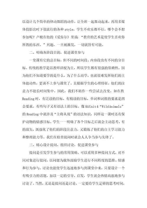 参与,体味课堂的乐趣