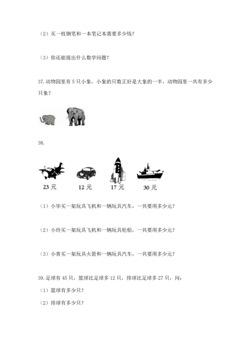 小学二年级上册数学应用题100道及答案（考点梳理）.docx