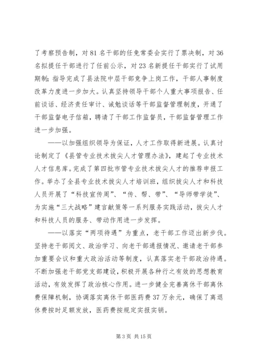 县委副书记在全县组织、老干部暨人才工作会议上的讲话精编.docx