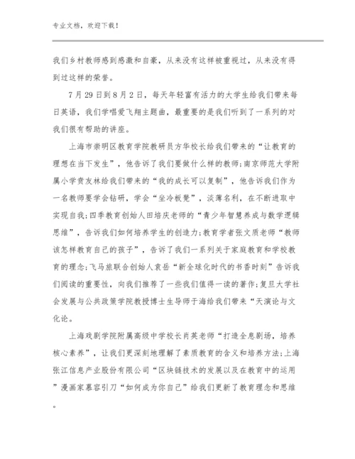 2023教育高质量发展教师心得体会优选例文22篇合集.docx