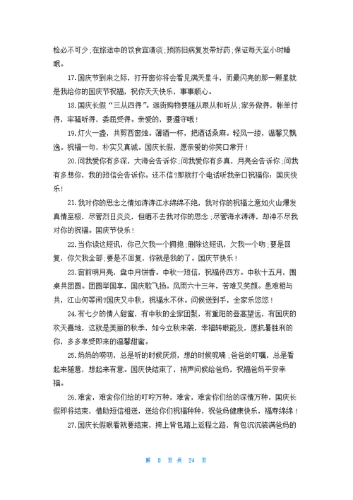 国庆节祝福语集合15篇