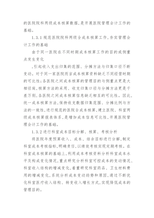 会计研究论文精编.docx