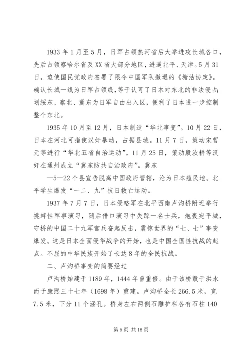 卢沟桥事变演讲稿 (3).docx