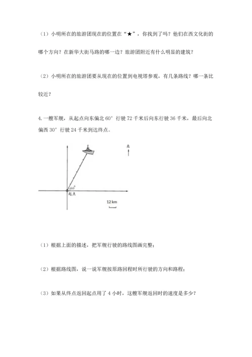 人教版六年级上册数学期中测试卷附参考答案【培优a卷】.docx