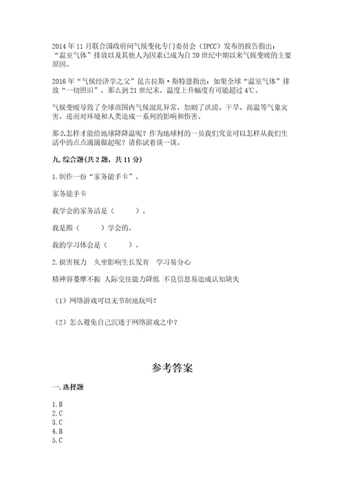 2022秋部编版四年级上册道德与法治期末测试卷及答案（夺冠）