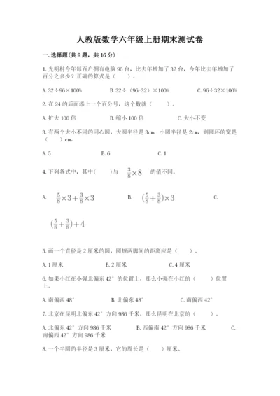 人教版数学六年级上册期末测试卷含答案ab卷.docx