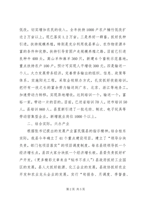 汇报：全力抓好“三业”推进新农村建设 (6).docx