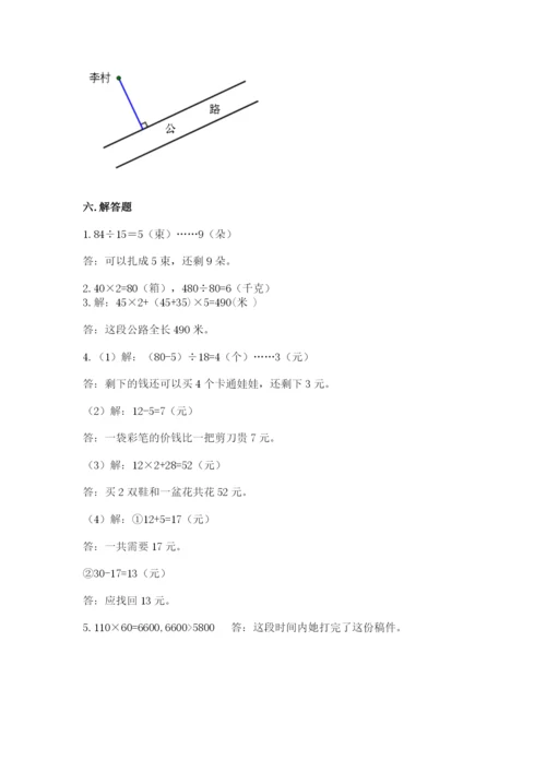 青岛版数学四年级上册期末测试卷（典型题）word版.docx