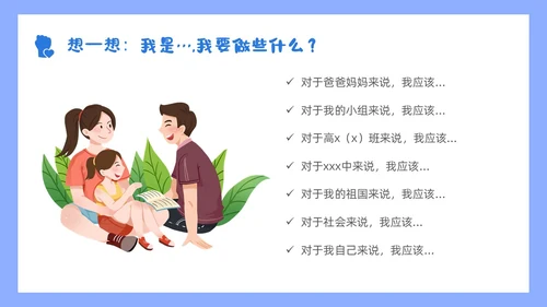 蓝色小清新花卉简约形状青年握拳插画责任与担当主题班会