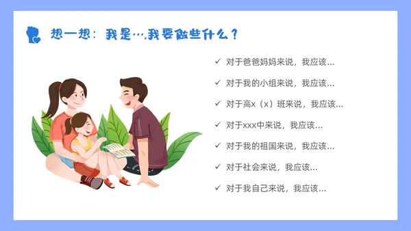 蓝色小清新花卉简约形状青年握拳插画责任与担当主题班会