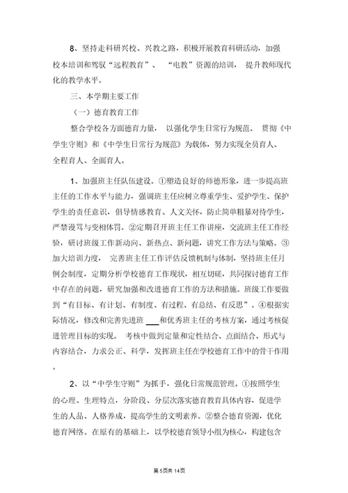 教育工作者创先争优个人计划与教育工作计划(一)