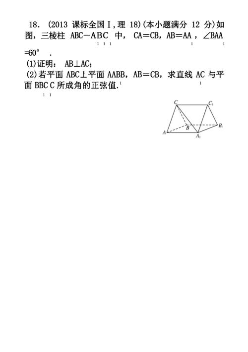 高考理科数学全国新课标卷1试题与答案解析版.docx