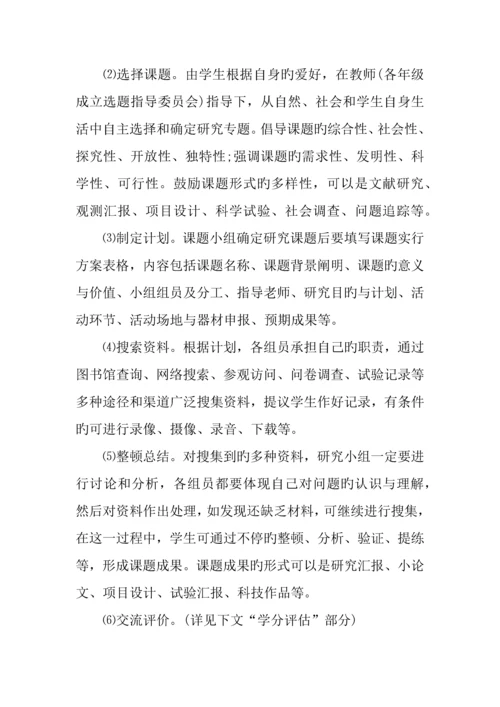 中学生综合实践活动方案精选.docx