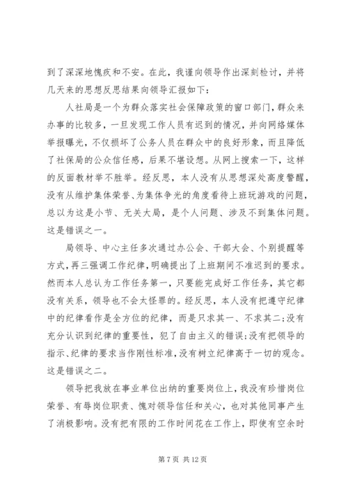 公务检讨书4篇.docx