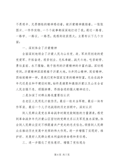 沂蒙精神党性锻炼感悟.docx