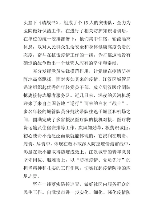 战疫情先进事迹观后感学习心得作文5篇