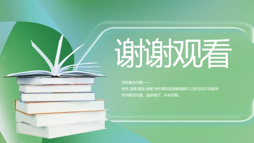 绿色清新学校教育培训工作总结动态PPT